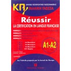 Κρατικό Πιστοποιητικό Γλωσσομάθειας ΚΠγ A1/A2 - Corrigés + CD audio Κρατικό Πιστοποιητικό Γλωσσομάθειας ΚΠγ A1/A2 - Corrigés + CD audio